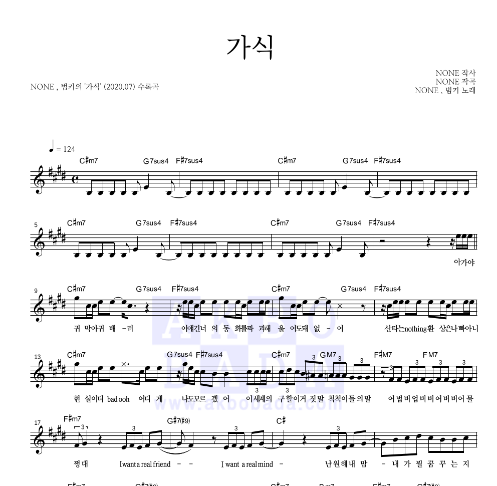 가식 멜로디 악보 미리보기