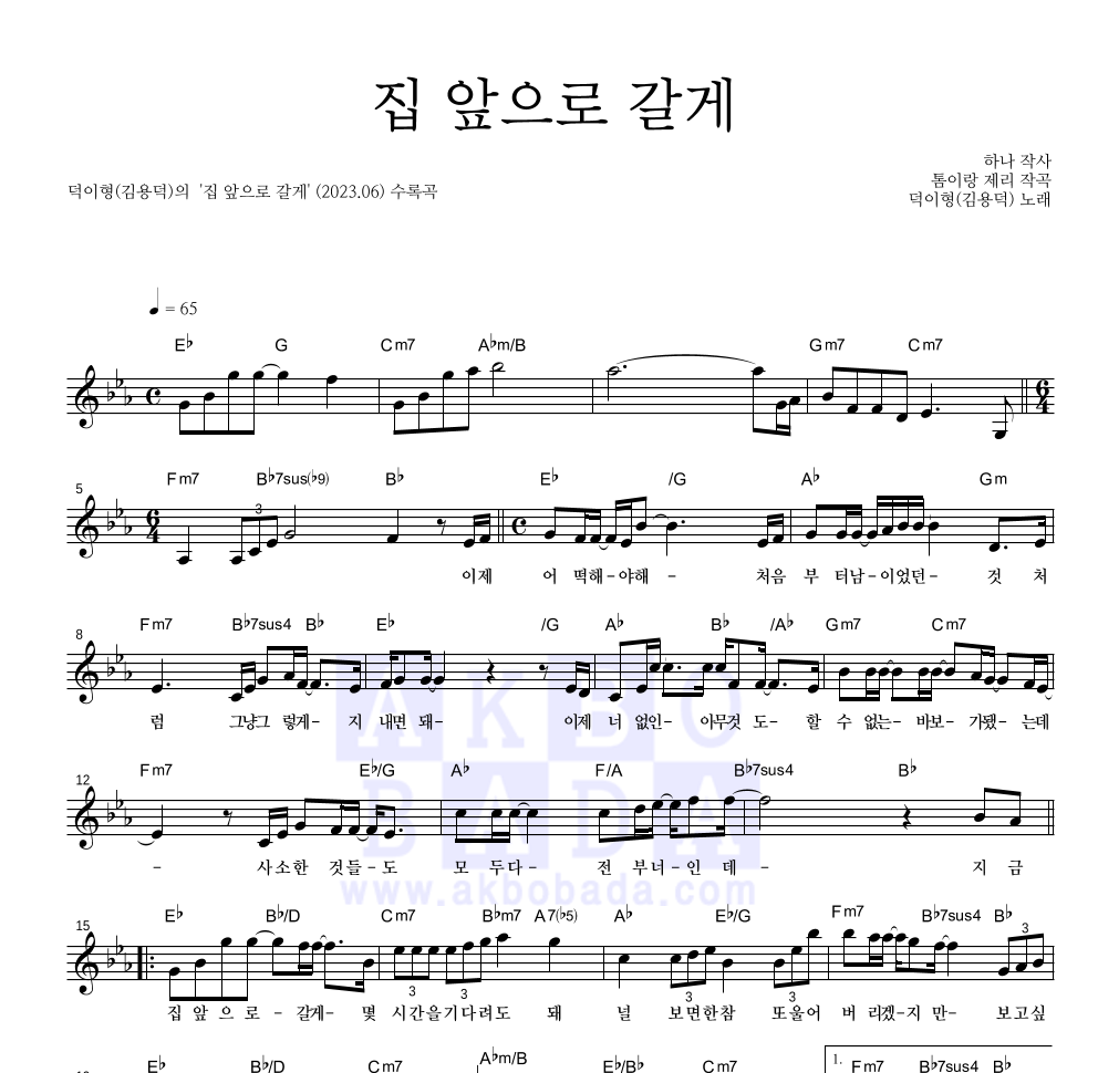 집 앞으로 갈게 멜로디 악보 미리보기