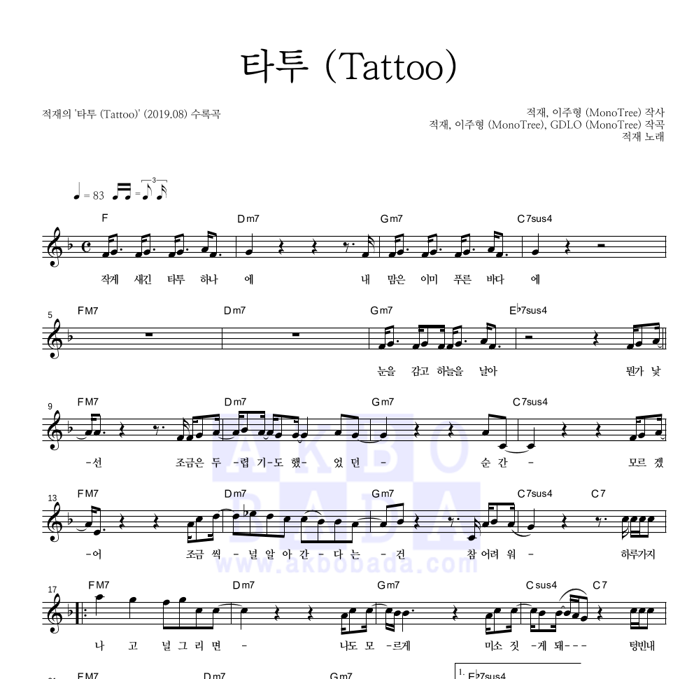 타투 (Tattoo) 멜로디 악보 미리보기