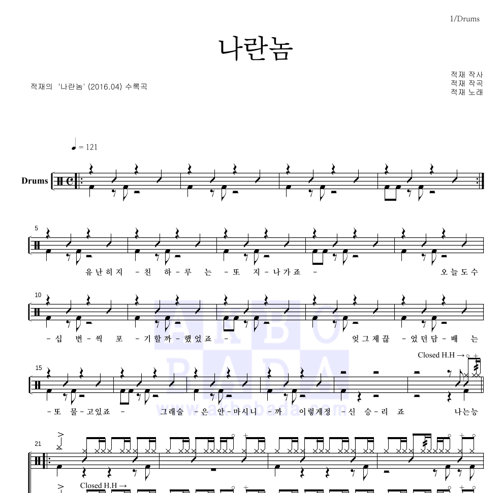 적재 나란놈 악보