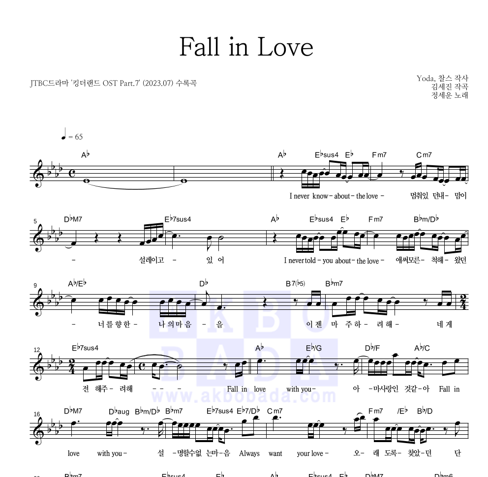 Fall in Love 멜로디 악보 미리보기