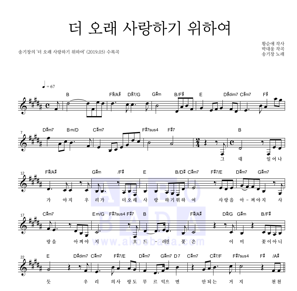 더 오래 사랑하기 위하여 멜로디 악보 미리보기