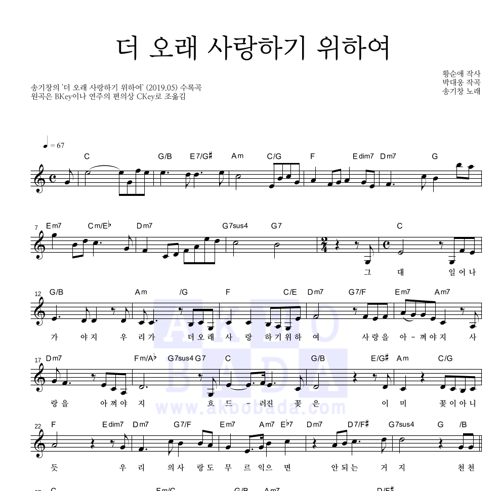 더 오래 사랑하기 위하여 멜로디 악보 미리보기