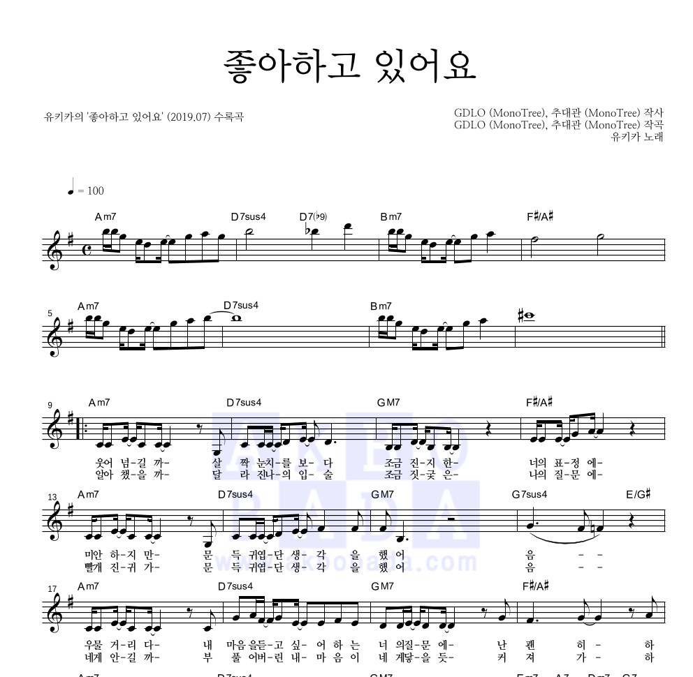 좋아하고 있어요 멜로디 악보 미리보기