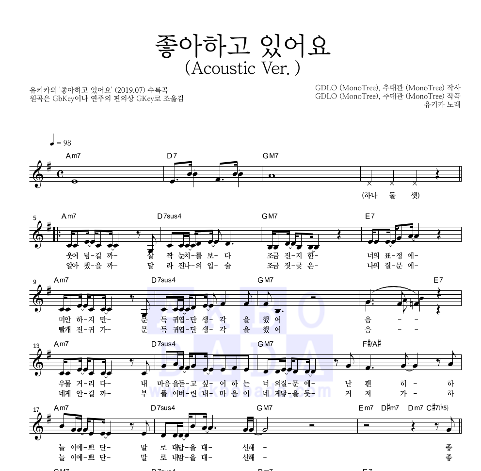 좋아하고 있어요 (Acoustic Ver.) 멜로디 악보 미리보기
