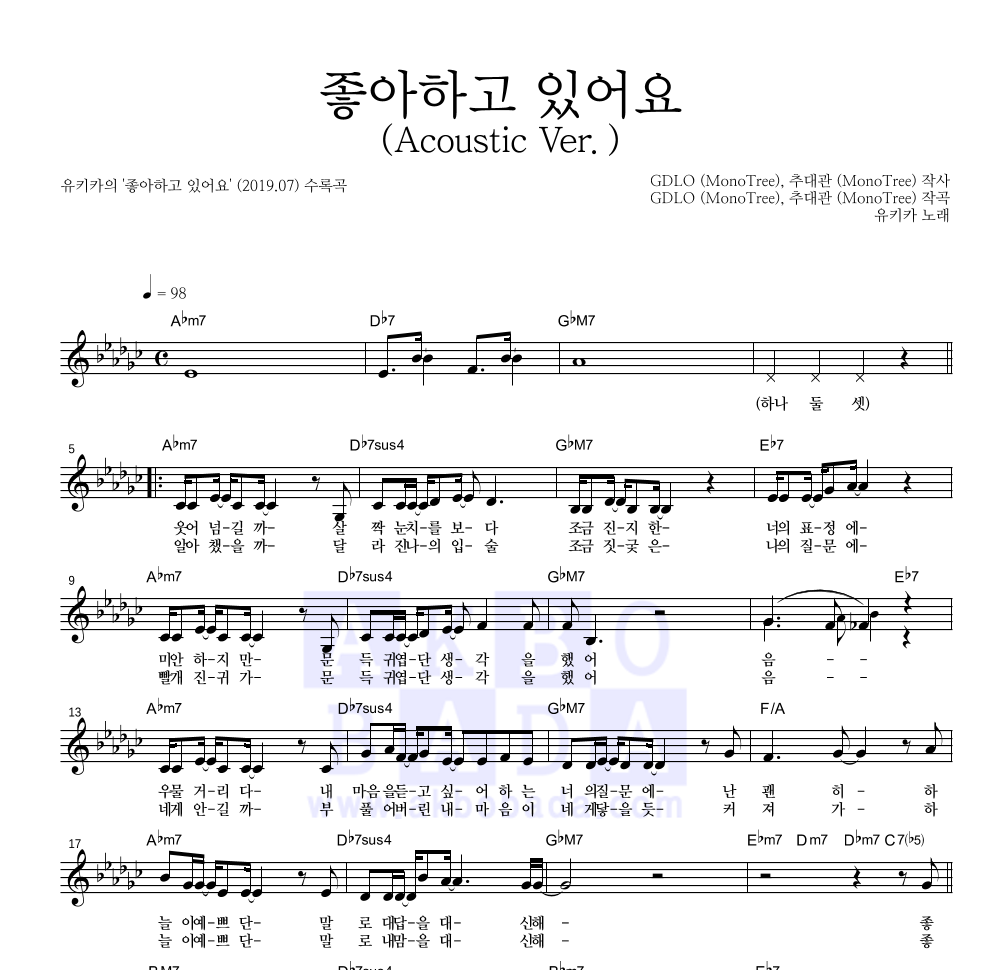좋아하고 있어요 (Acoustic Ver.) 멜로디 악보 미리보기