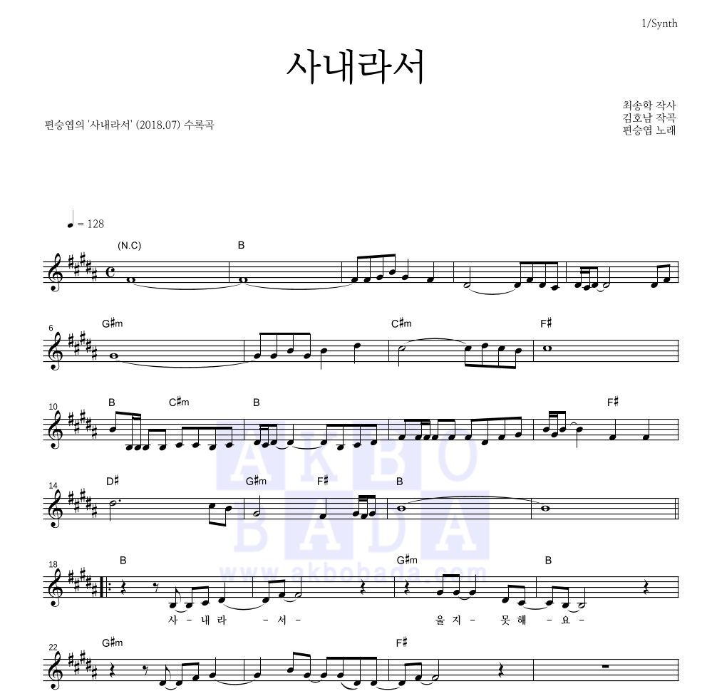 사내라서 멜로디 악보 미리보기