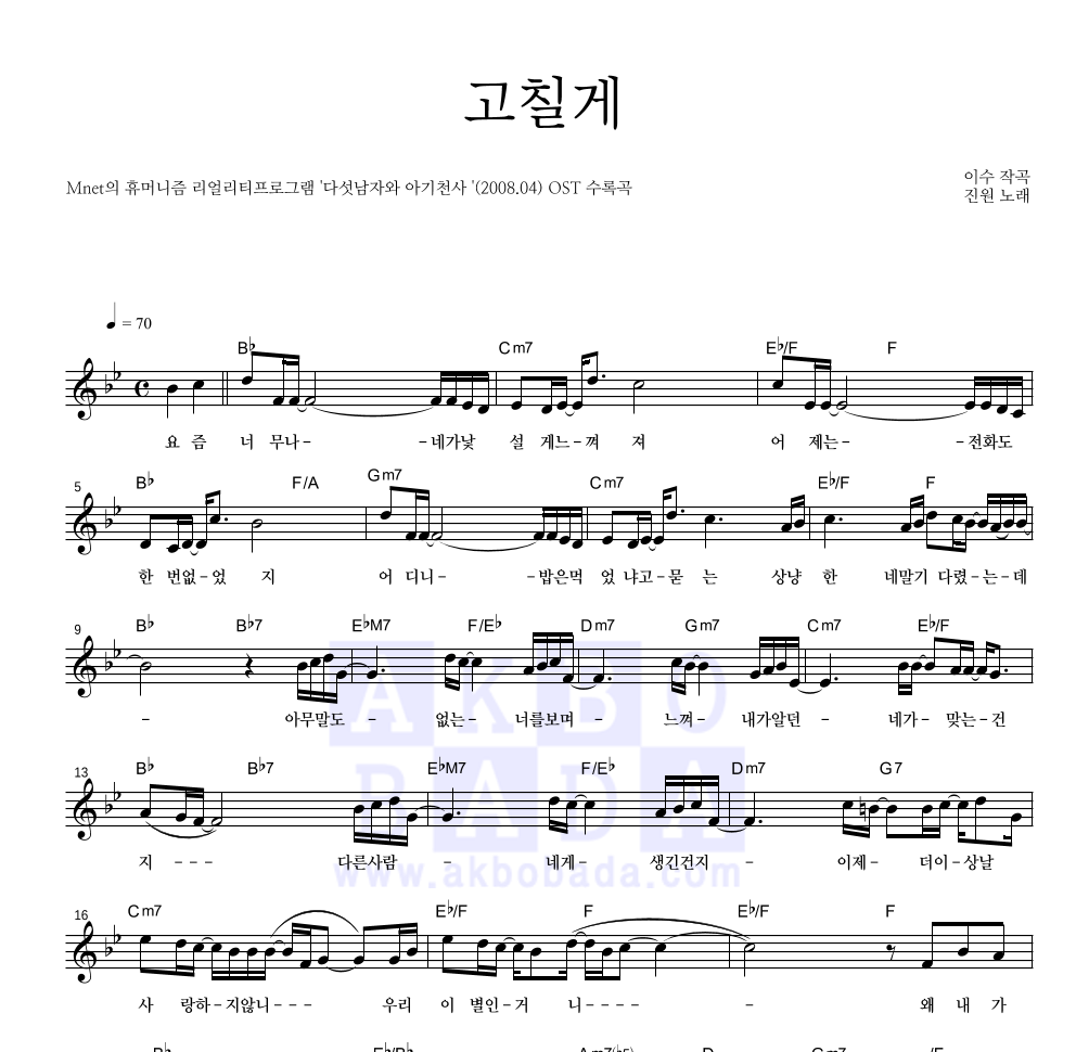 고칠게 멜로디 악보 미리보기