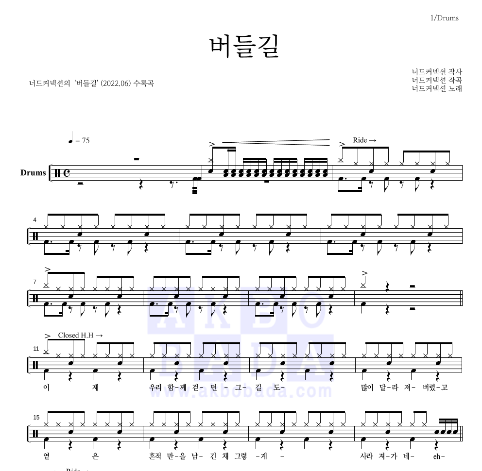 버들길 드럼(Tab) 악보 미리보기