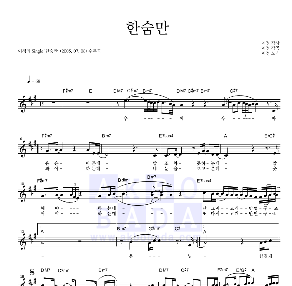 한숨만 멜로디 악보 미리보기