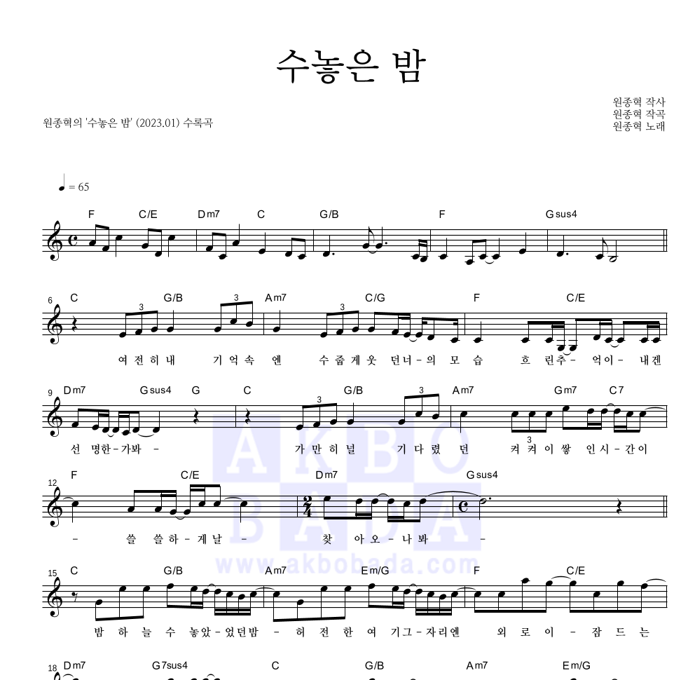 수놓은 밤 멜로디 악보 미리보기