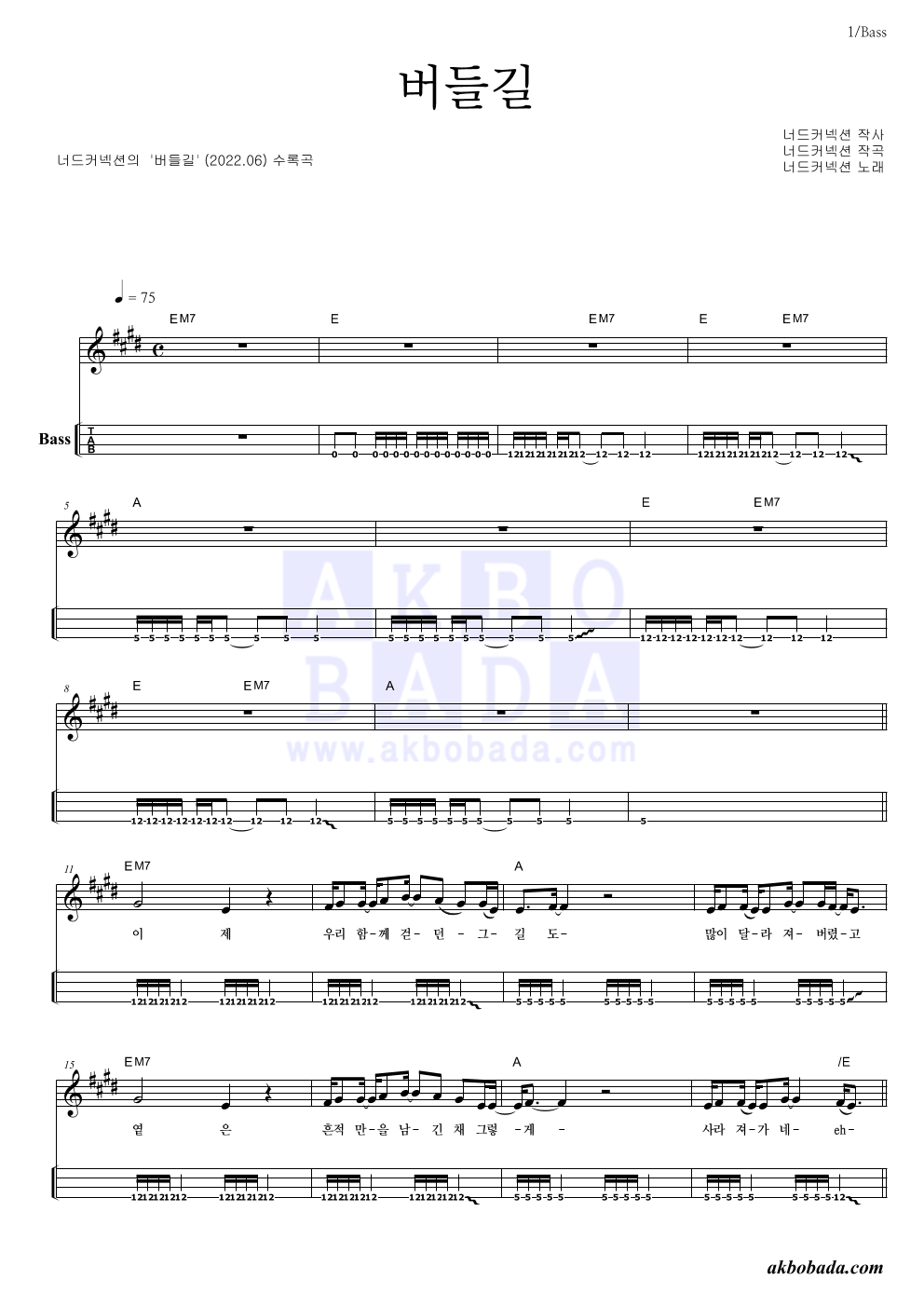 버들길 베이스(Tab) 악보 미리보기