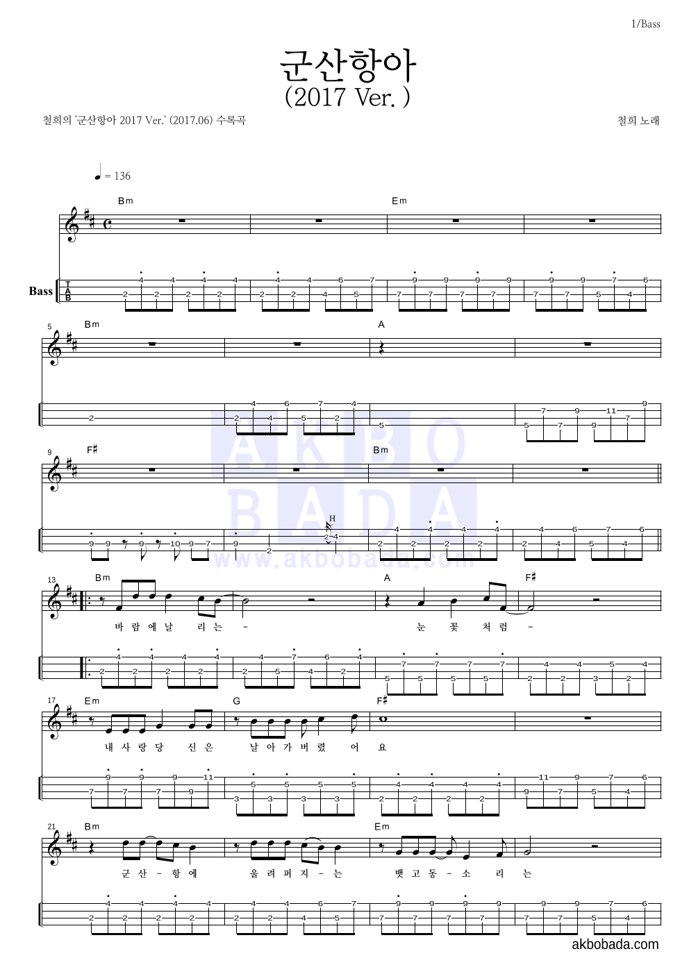 군산항아 (2017 Ver.) 베이스(Tab) 악보 미리보기
