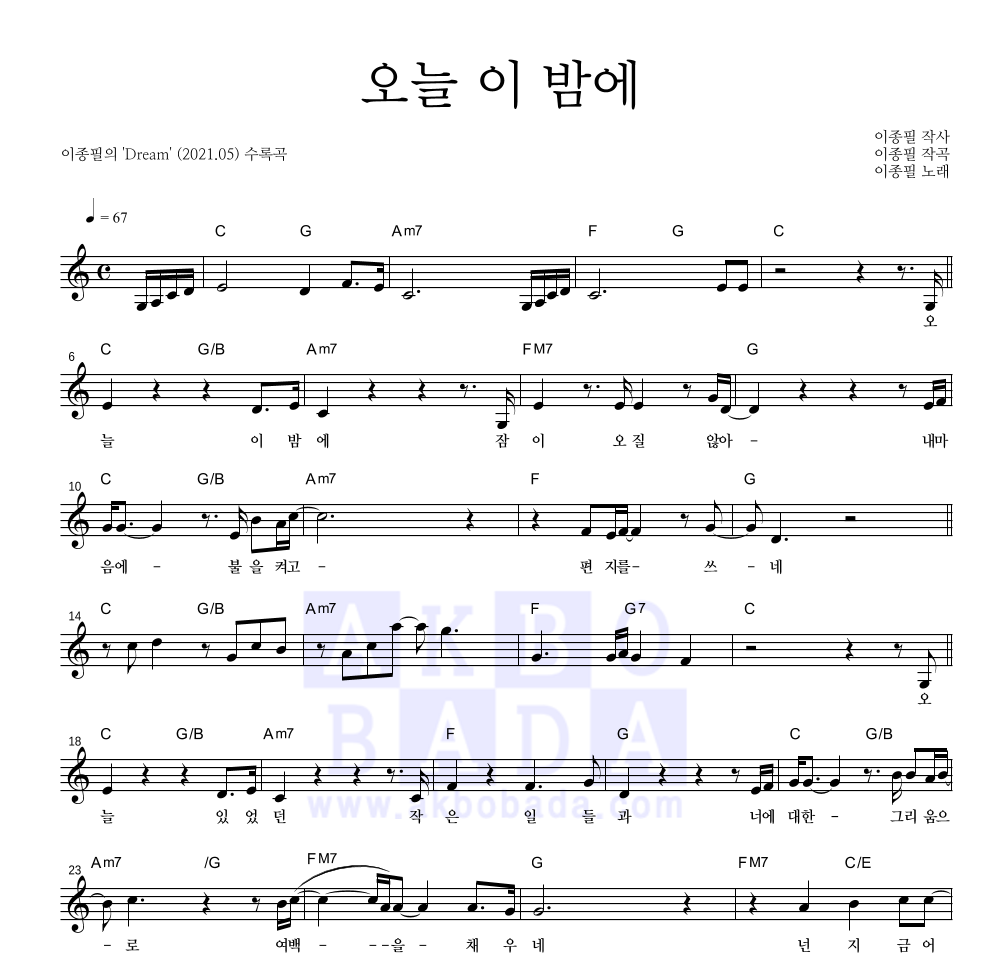 오늘 이 밤에 멜로디 악보 미리보기