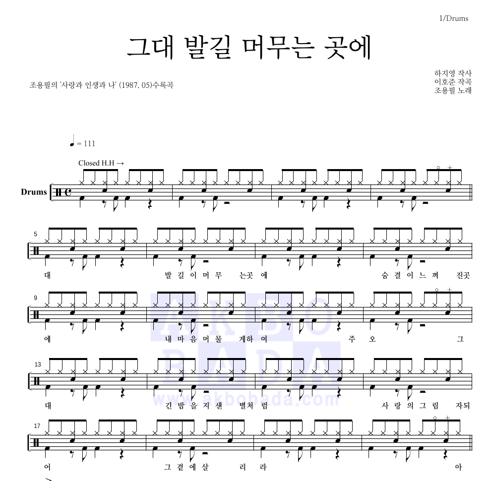 그대 발길 머무는 곳에 드럼(Tab) 악보 미리보기