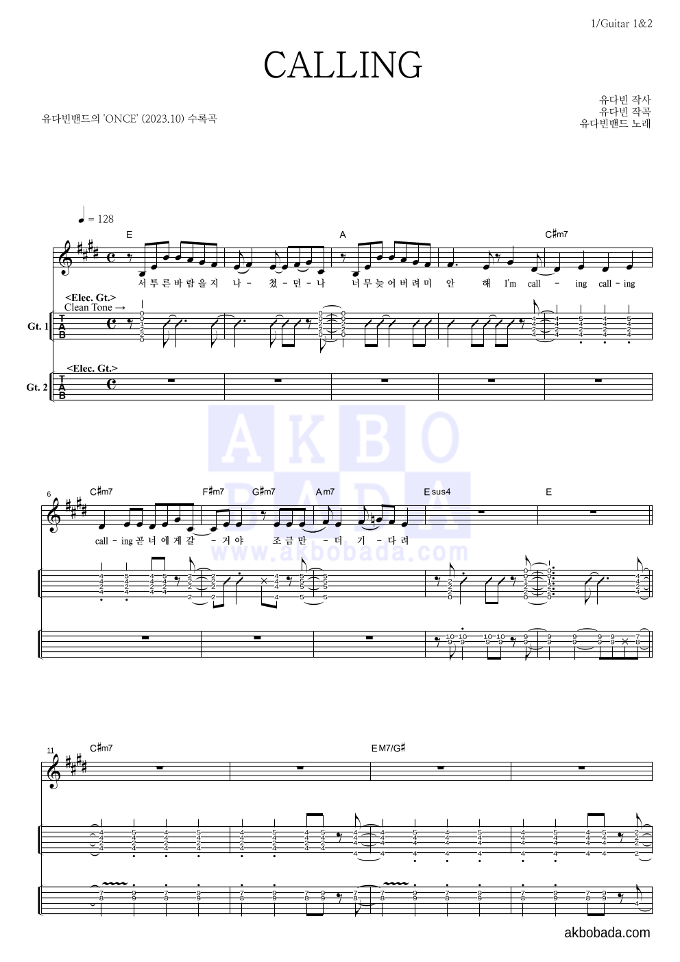 CALLING 기타(Tab) 악보 미리보기