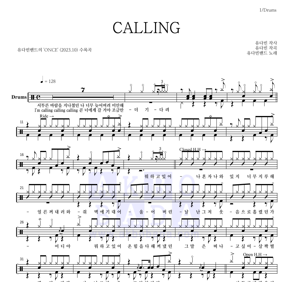 CALLING 드럼(Tab) 악보 미리보기
