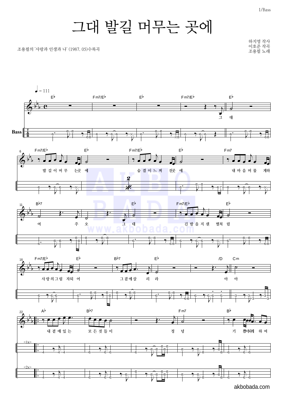 그대 발길 머무는 곳에 베이스(Tab) 악보 미리보기