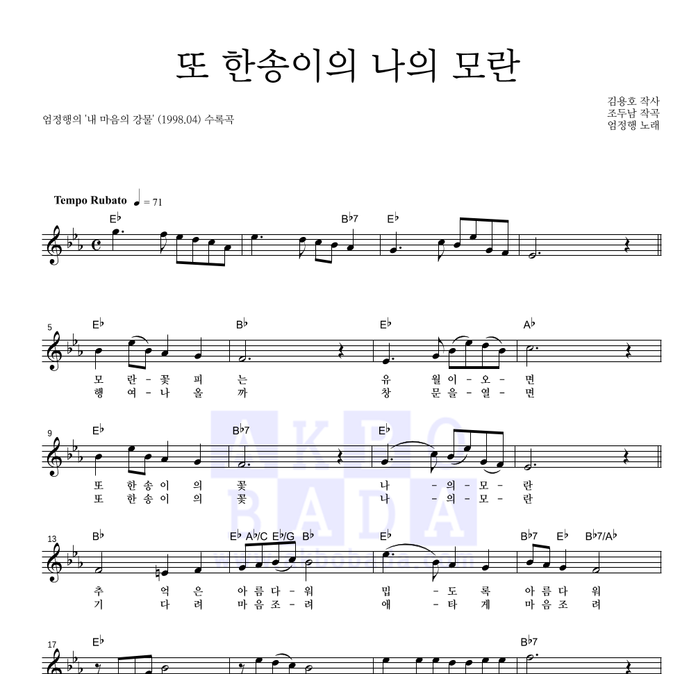 또 한송이의 나의 모란 멜로디 악보 미리보기