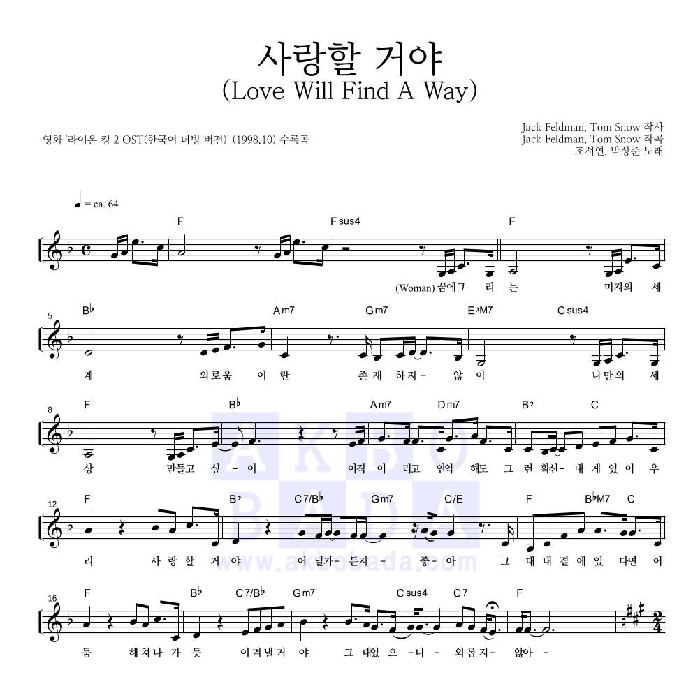 사랑할 거야 멜로디 악보 미리보기