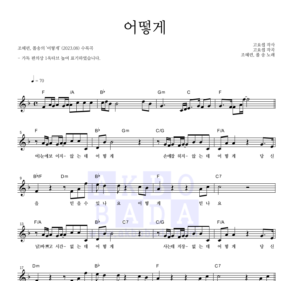 어떻게 멜로디 악보 미리보기
