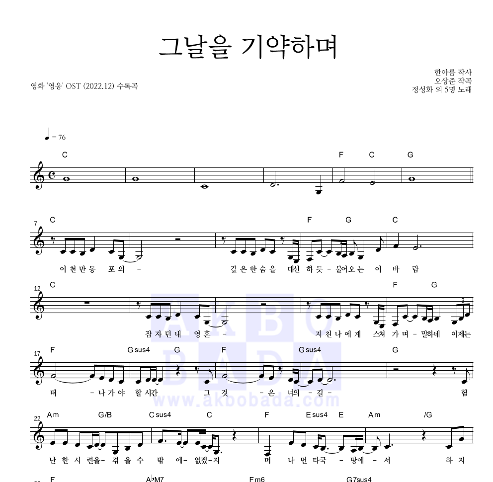 그날을 기약하며 멜로디 악보 미리보기
