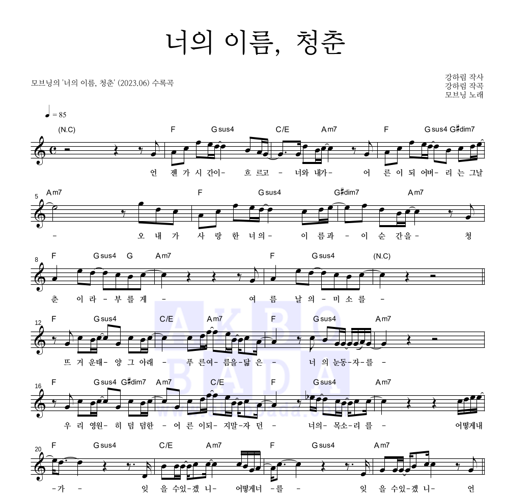너의 이름, 청춘 멜로디 악보 미리보기