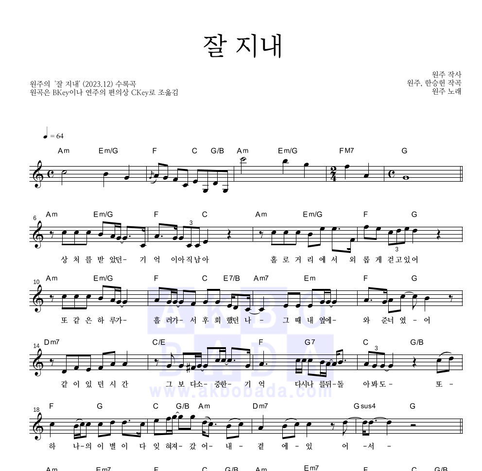 잘 지내 멜로디 악보 미리보기
