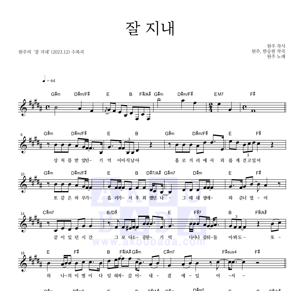 잘 지내 멜로디 악보 미리보기
