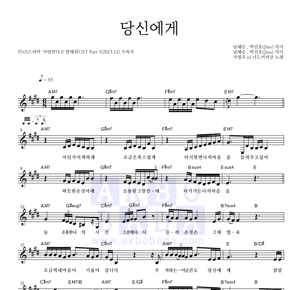 당신에게 멜로디 악보 미리보기
