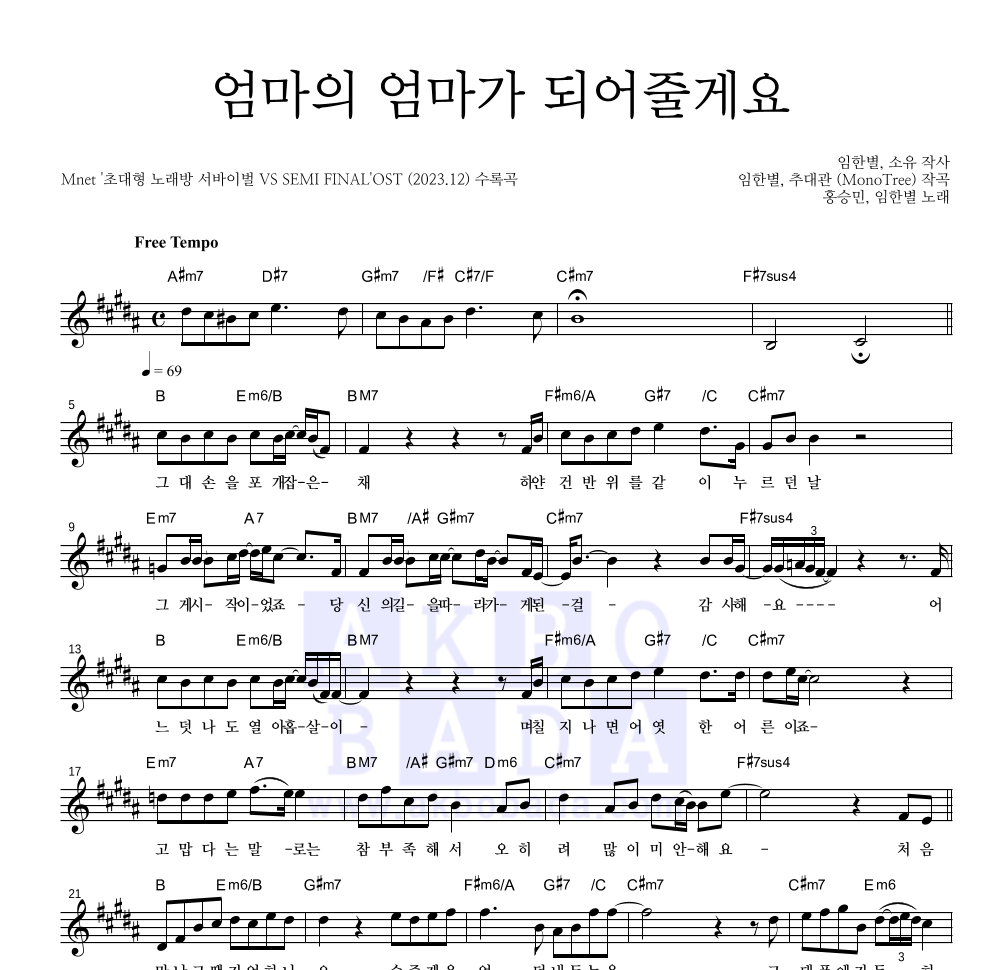 엄마의 엄마가 되어줄게요 멜로디 악보 미리보기