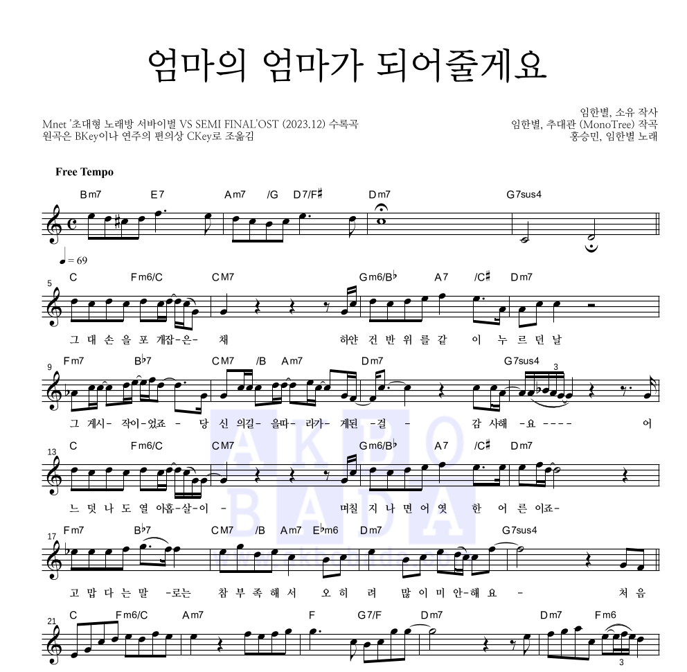 엄마의 엄마가 되어줄게요 멜로디 악보 미리보기