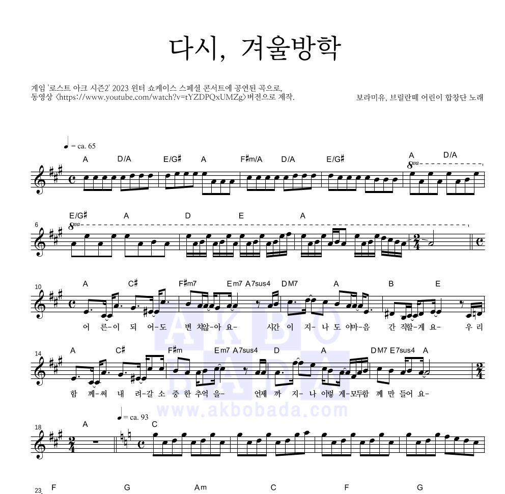 다시, 겨울방학 멜로디 악보 미리보기