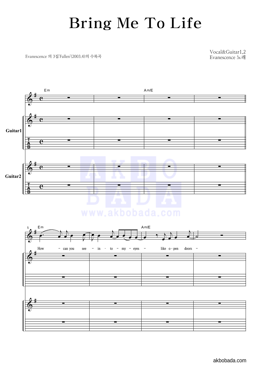 Bring me to life 기타 악보 미리보기