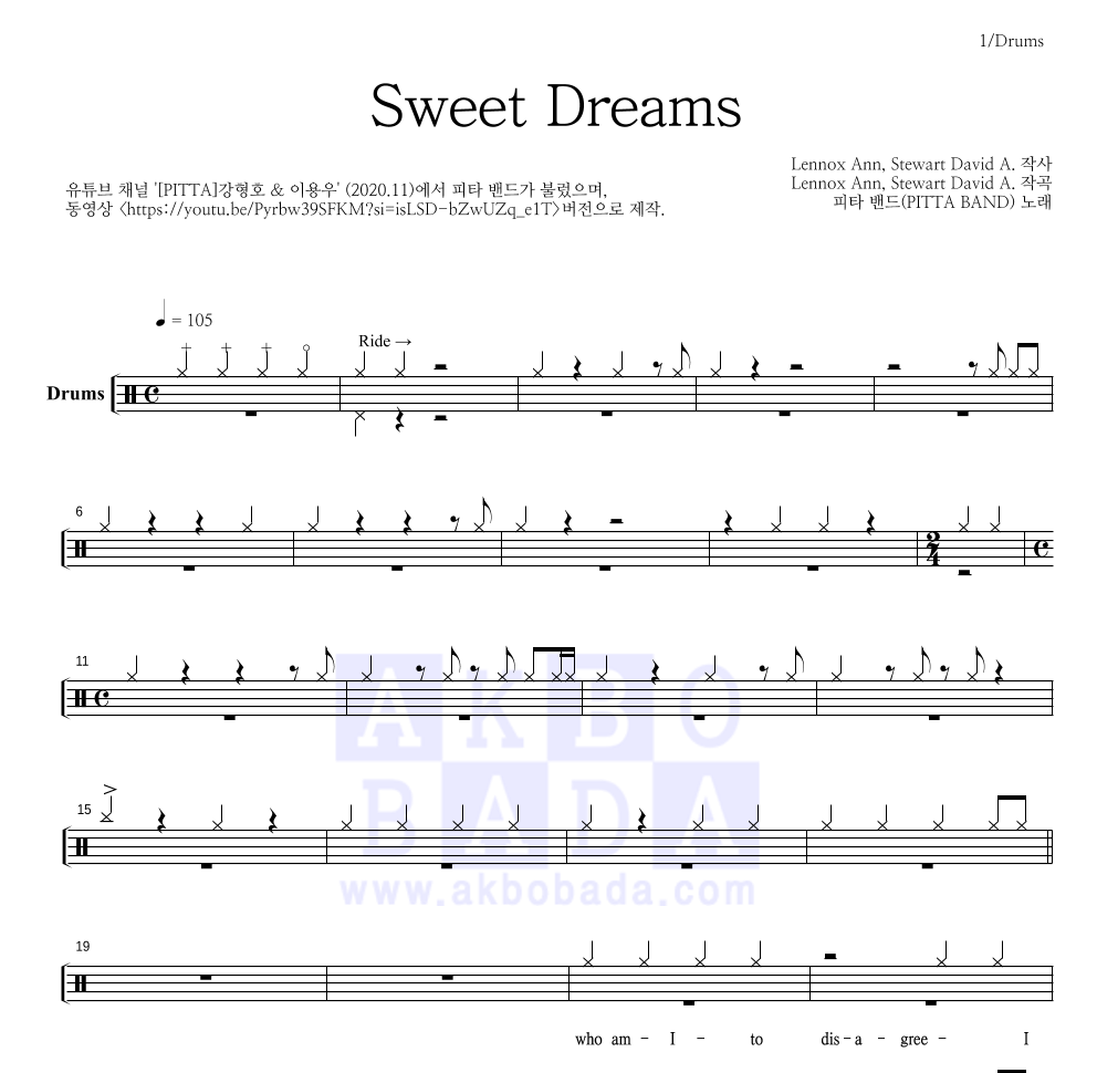 Sweet Dreams 드럼(Tab) 악보 미리보기