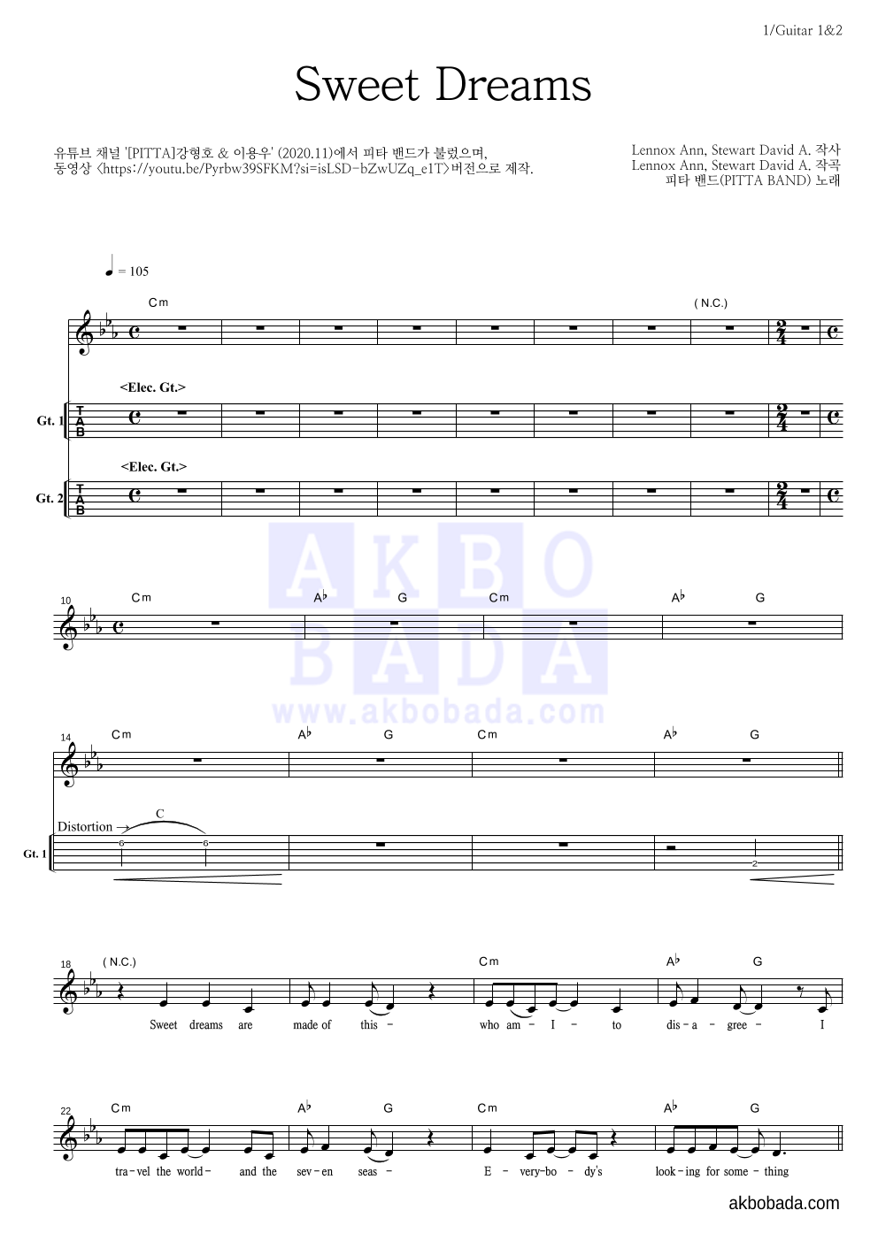Sweet Dreams 기타(Tab) 악보 미리보기