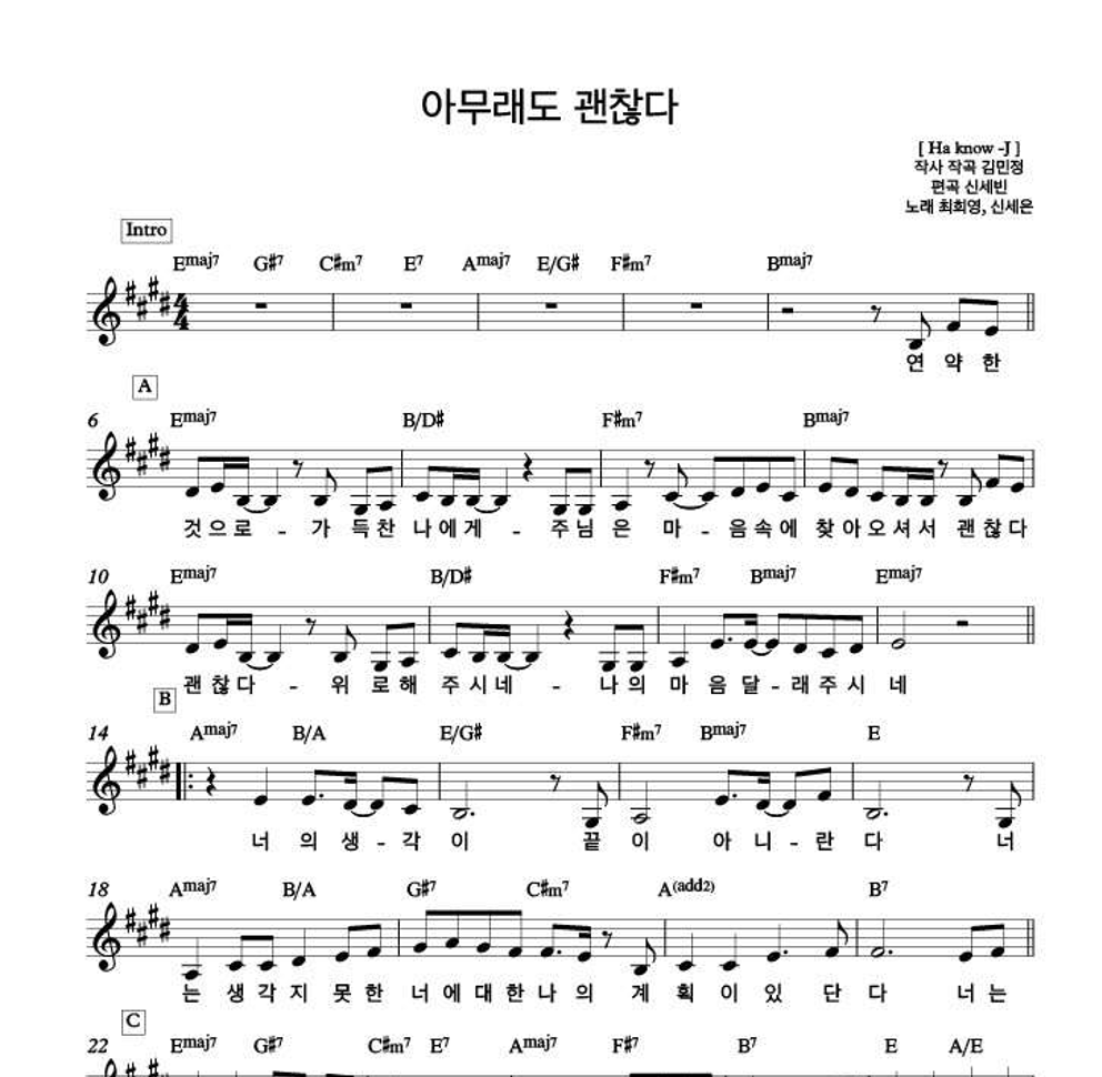 아무래도 괜찮다 멜로디 악보 미리보기