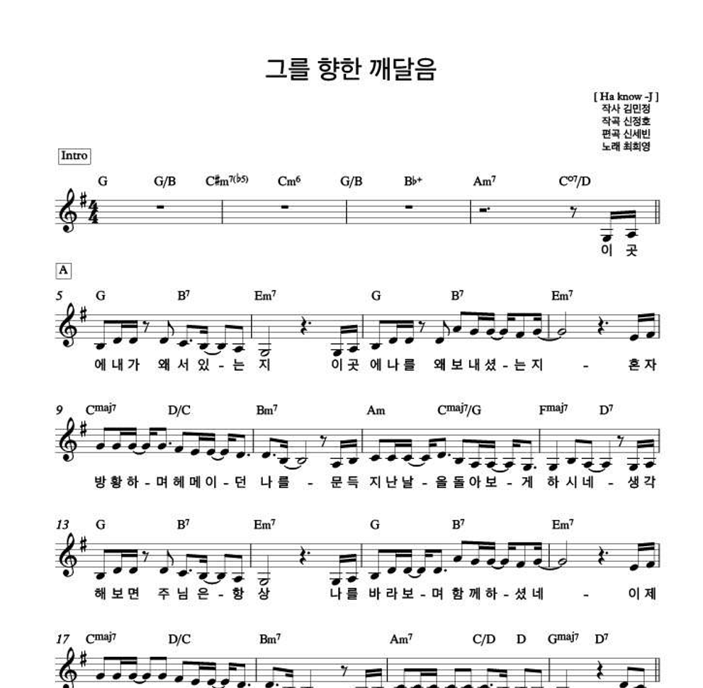 그를 향한 깨달음 멜로디 악보 미리보기