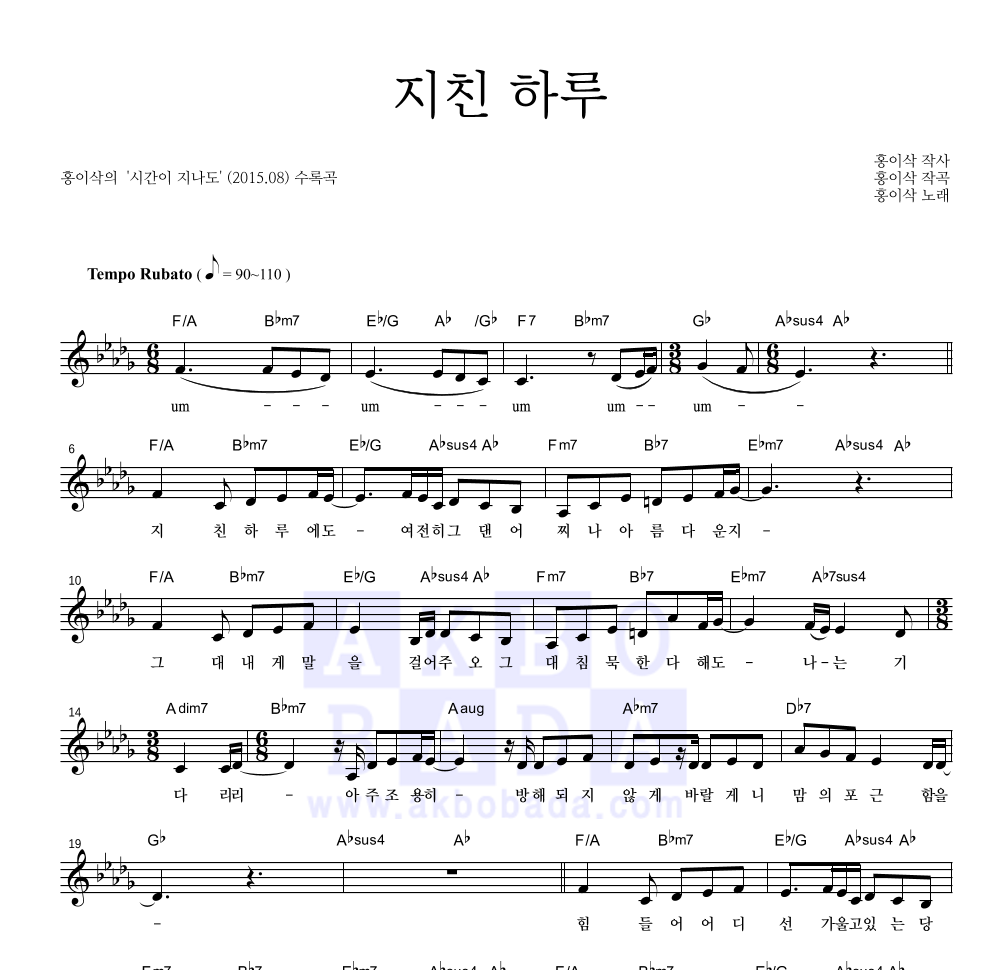 지친 하루 멜로디 악보 미리보기