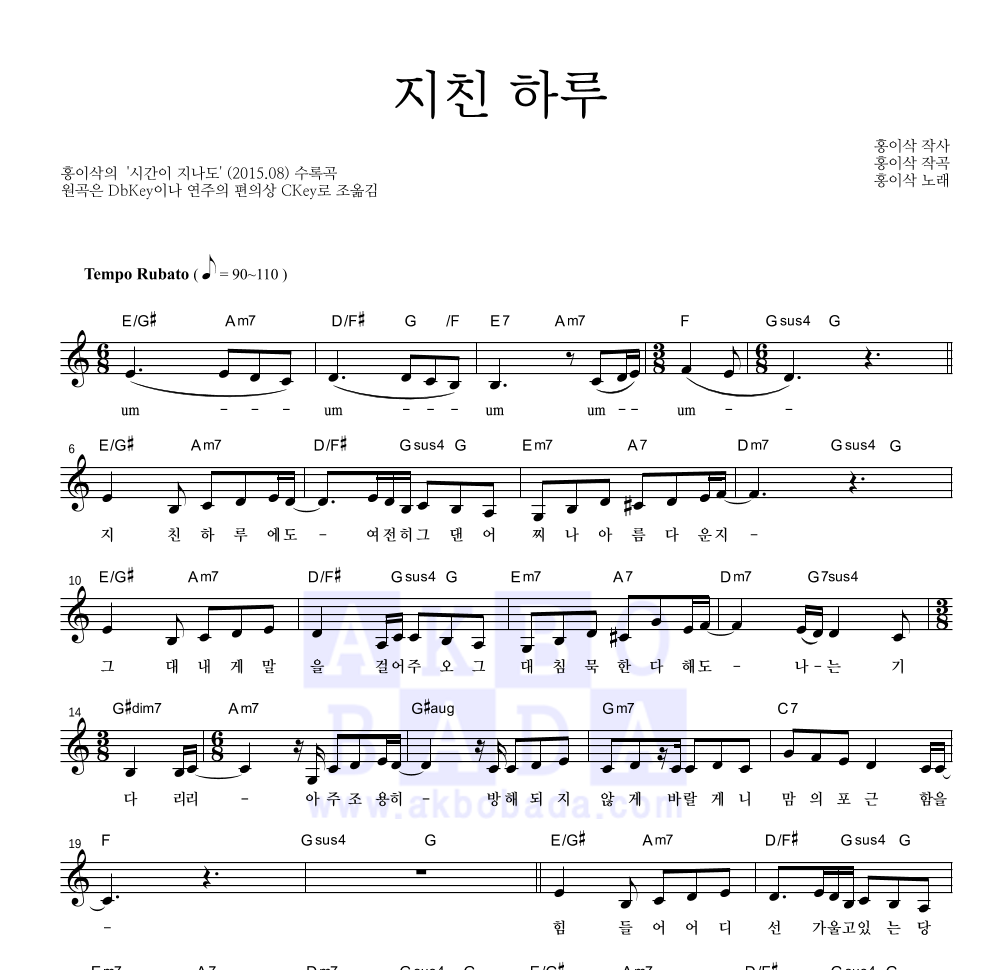 지친 하루 멜로디 악보 미리보기
