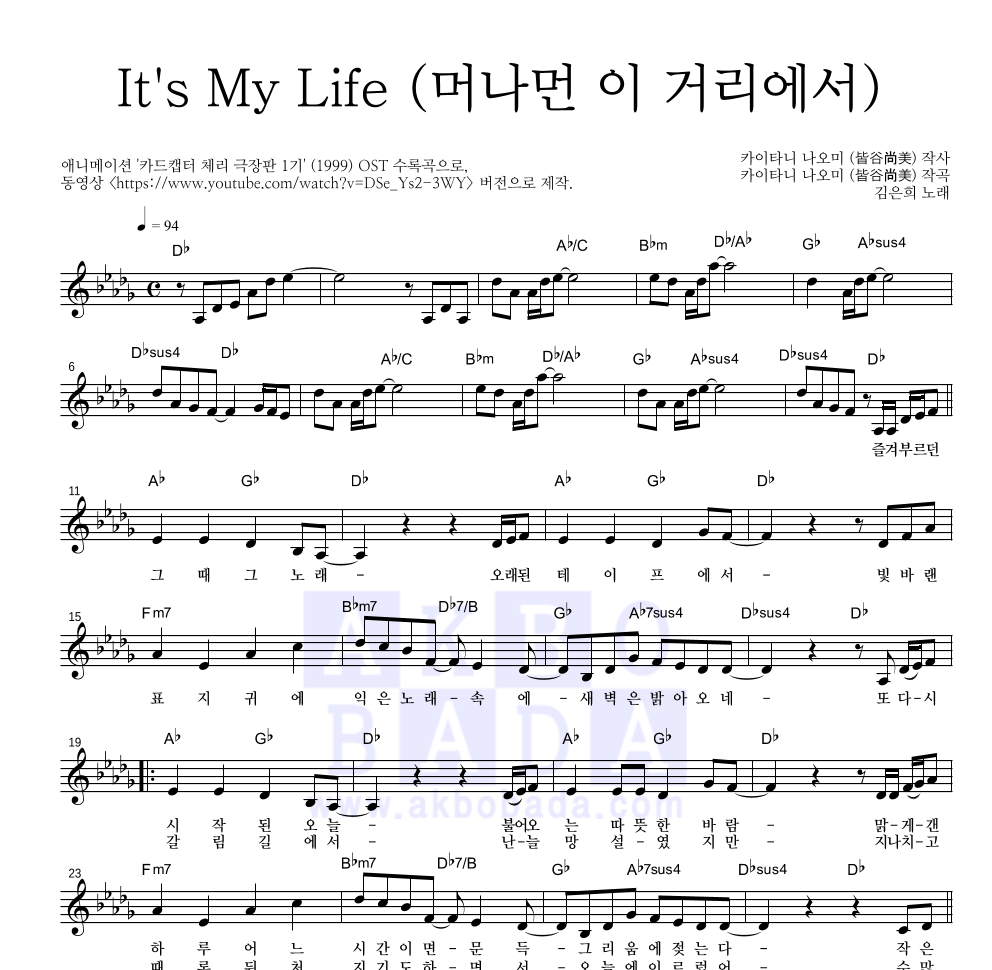 It's My Life (머나먼 이 거리에서) 멜로디 악보 미리보기