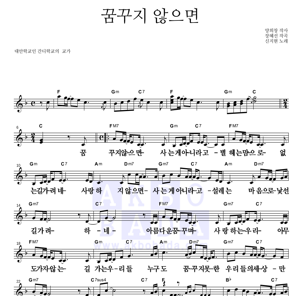 꿈꾸지 않으면 멜로디 큰가사 악보 미리보기