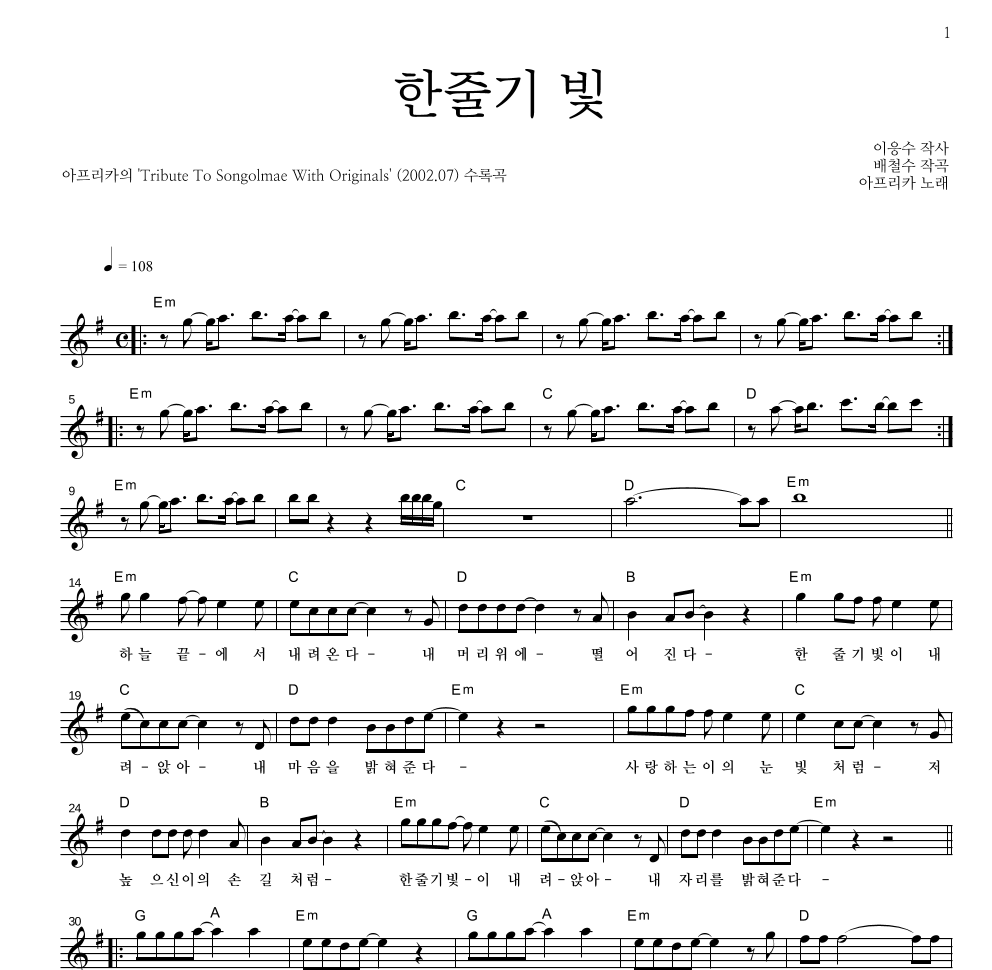 한줄기 빛 멜로디 악보 미리보기
