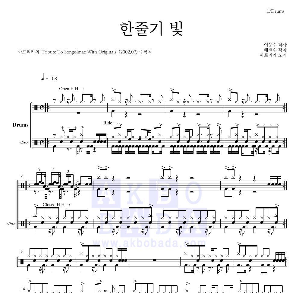 한줄기 빛 드럼(Tab) 악보 미리보기