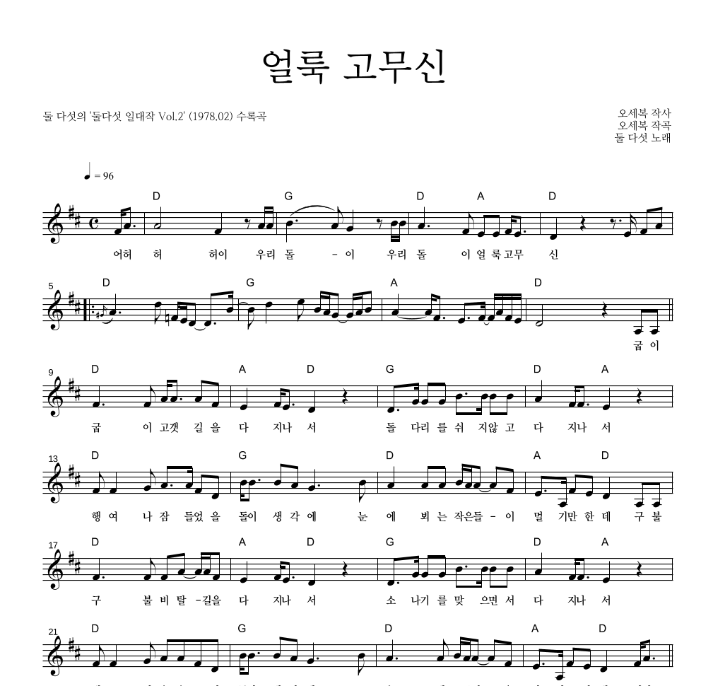 얼룩 고무신 멜로디 악보 미리보기