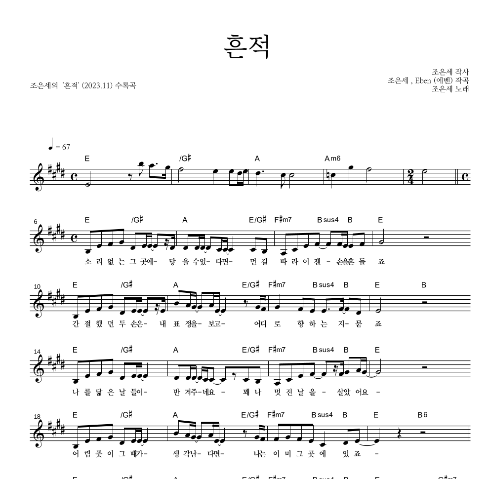 흔적 멜로디 악보 미리보기