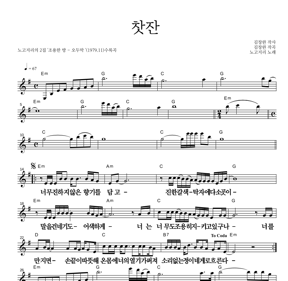찻잔 멜로디 큰가사 악보 미리보기