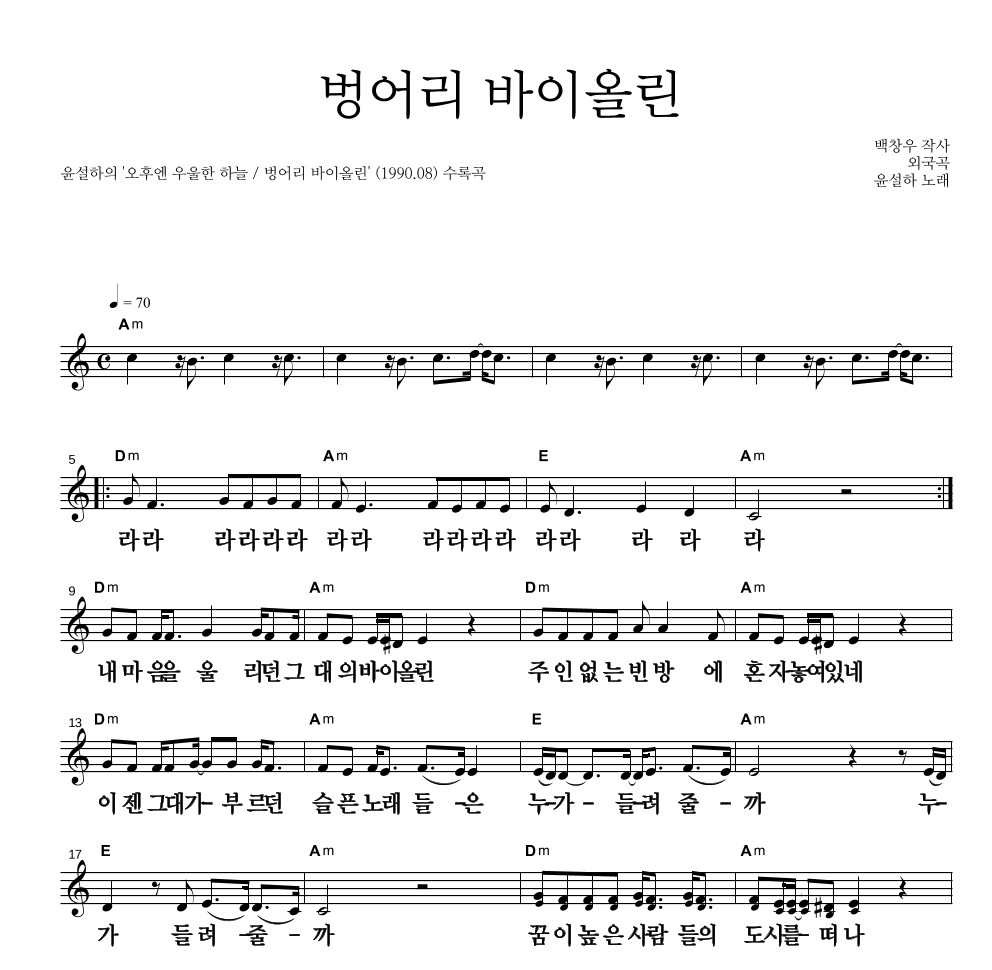 벙어리 바이올린 멜로디 큰가사 악보 미리보기