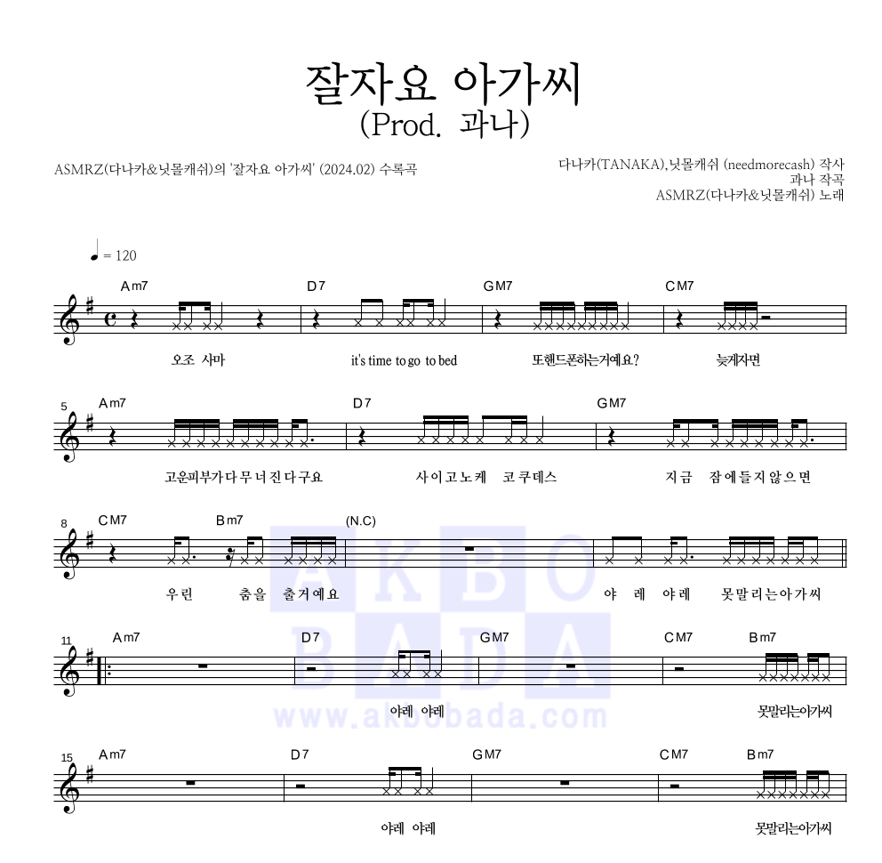 잘자요 아가씨 (Prod. 과나) 멜로디 악보 미리보기