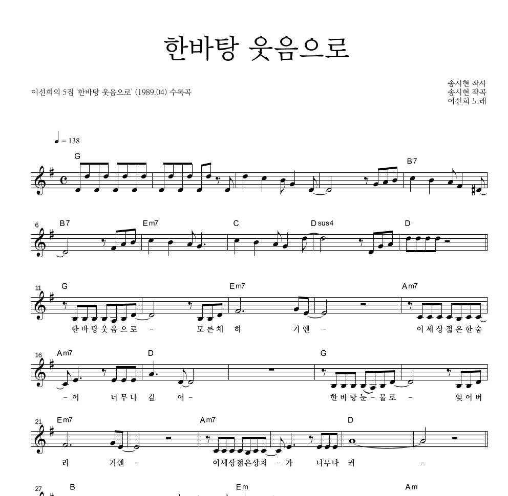 한바탕 웃음으로 멜로디 악보 미리보기